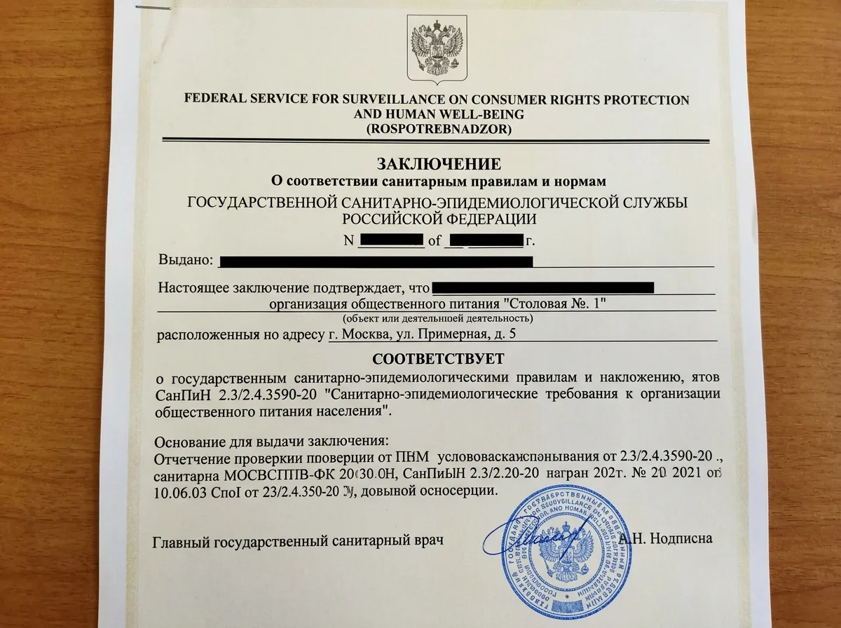 Заключение Роспотребнадзора о соответствии санитарным нормам СанПиН, официальный бланк ведомства